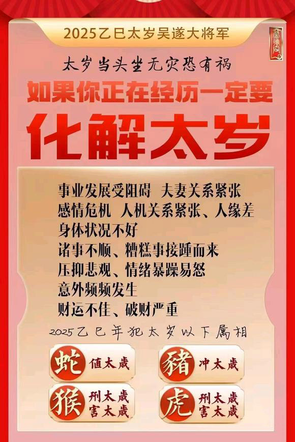  白沙怎么化太岁-化太岁找田大师- 一对一人工解答